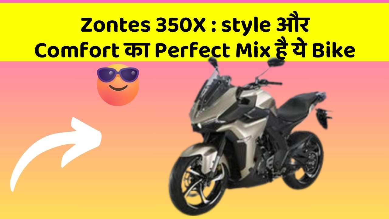 Zontes 350X: style और Comfort का Perfect Mix है ये Bike