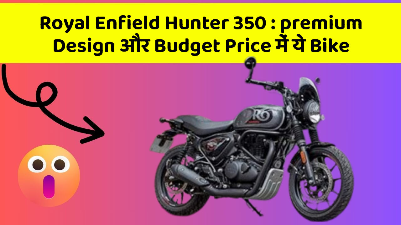 Royal Enfield Hunter 350: premium Design और Budget Price में ये Bike