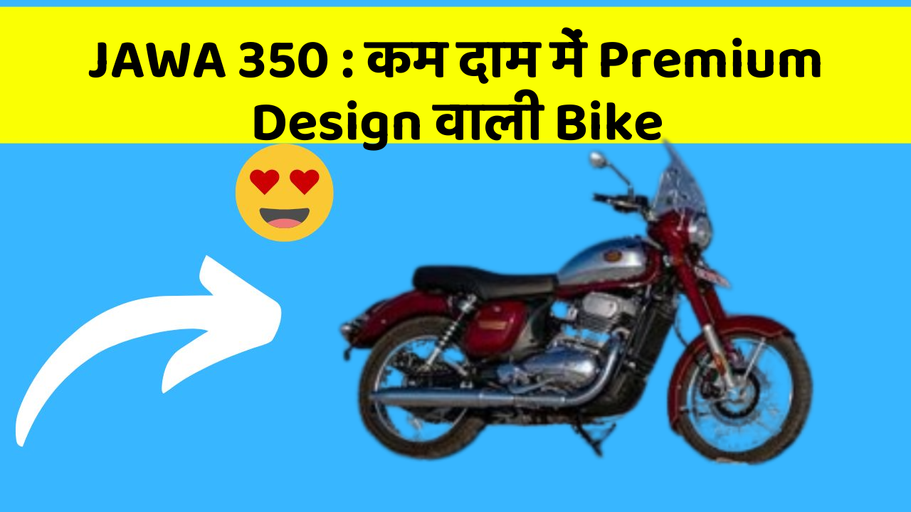 JAWA 350: कम दाम में Premium Design वाली Bike