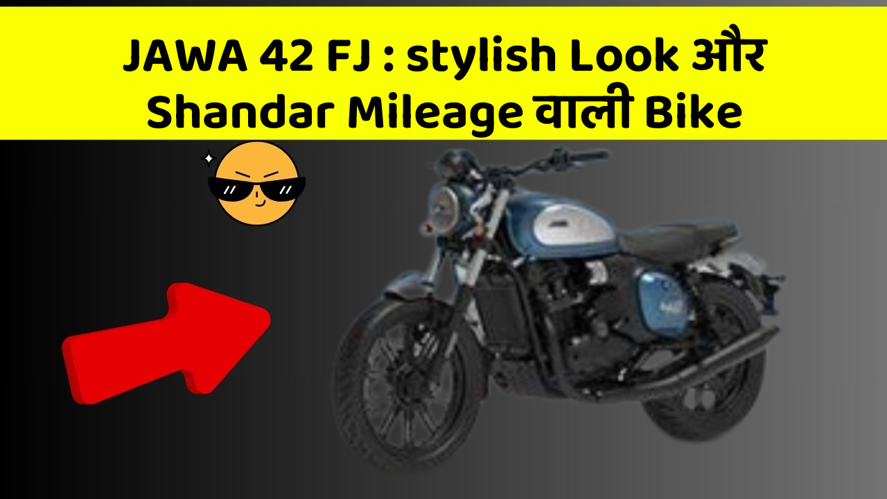 JAWA 42 FJ: stylish Look और Shandar Mileage वाली Bike