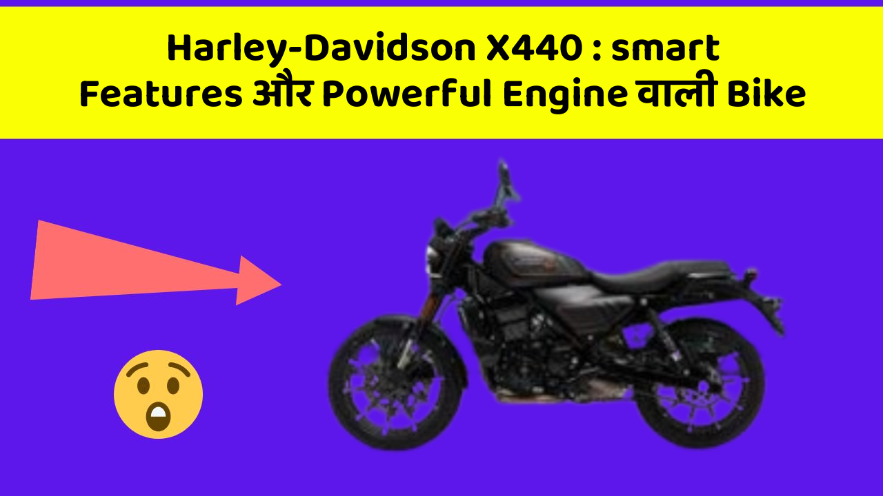 Harley-Davidson X440: smart Features और Powerful Engine वाली Bike